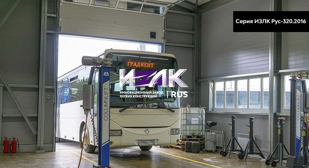 «ИЗЛК»: разработка проекта здания автосервиса в Сланцax